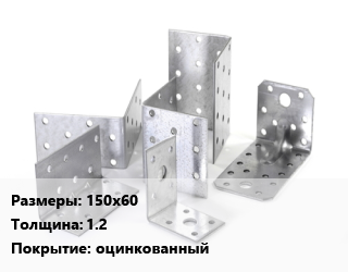 Кронштейн 150х60 s=1.2 оцинкованный, П-образный цена от 45 сом / шт, где купить, условия доставки в Оше и Ошской области